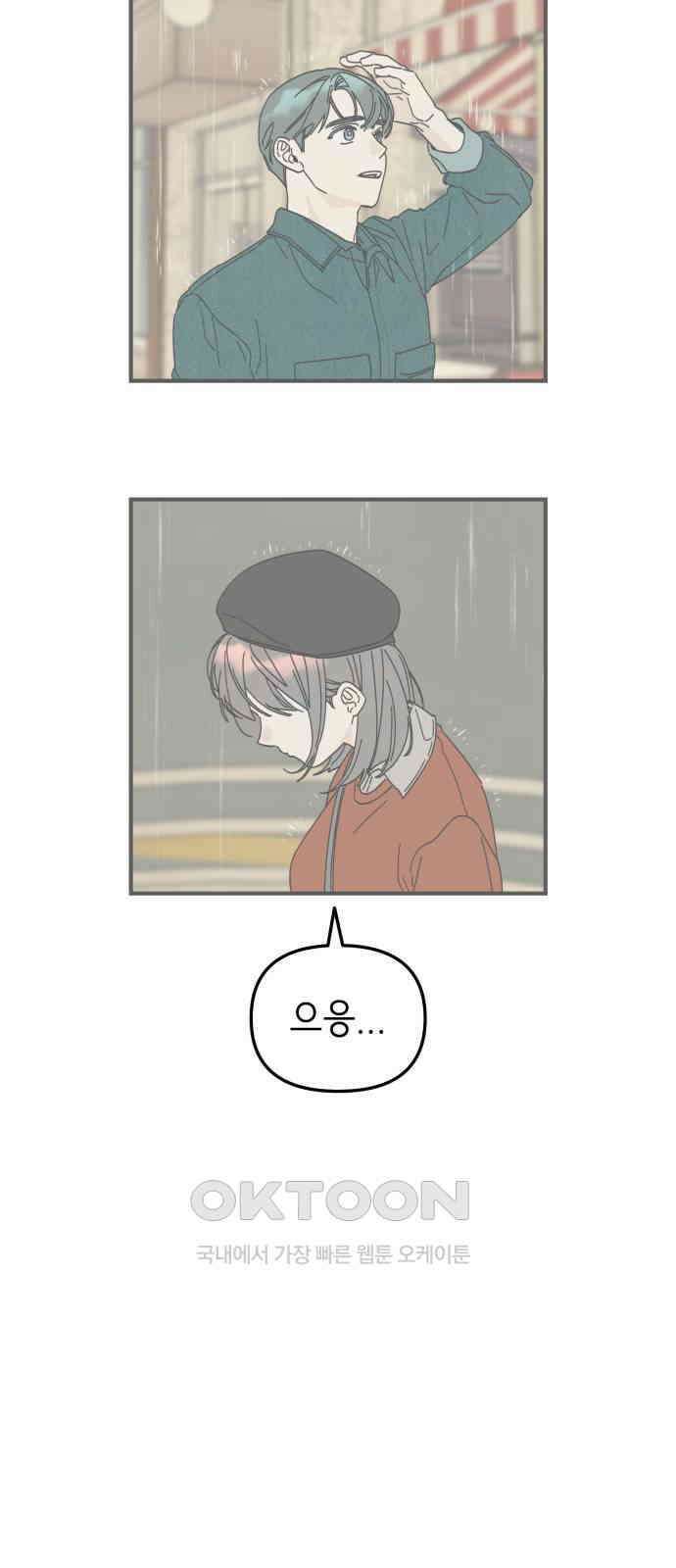 숭늉버블티 5화 64