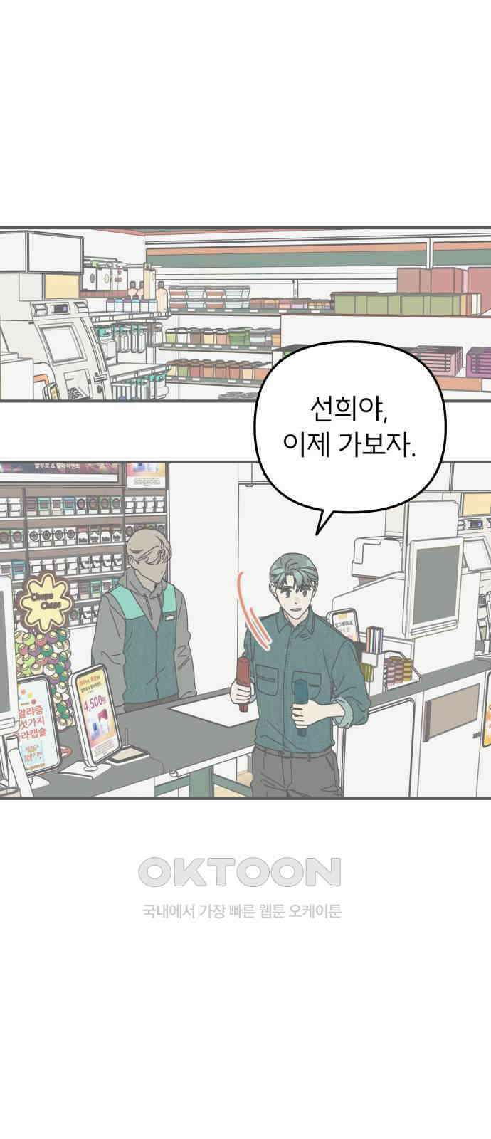 숭늉버블티 5화 65