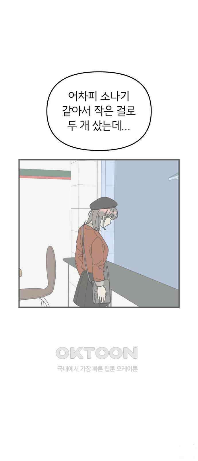 숭늉버블티 5화 66