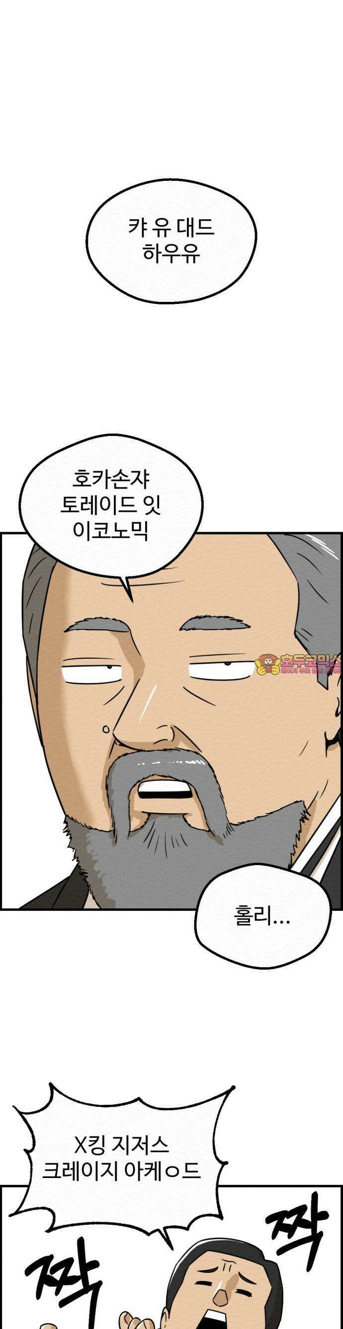 환수왕 45화 부자 1