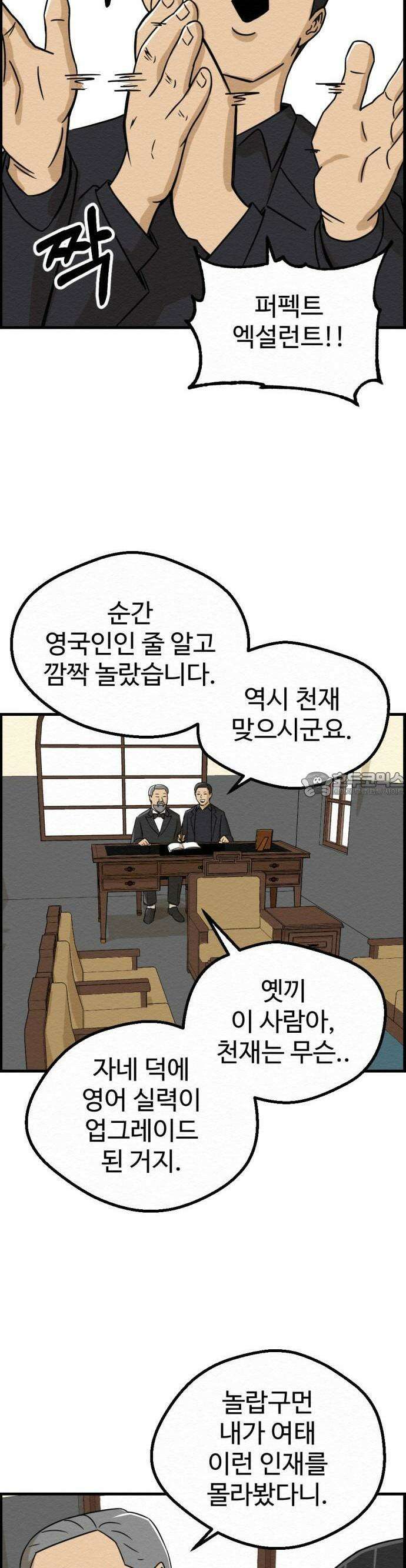 환수왕 45화 부자 2