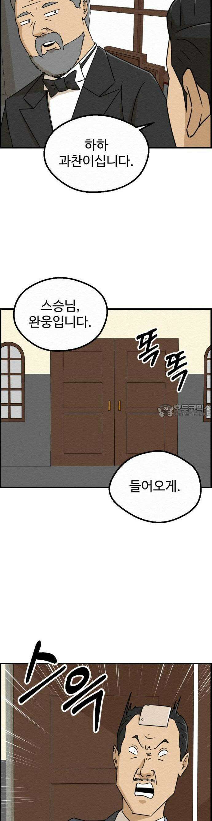 환수왕 45화 부자 3