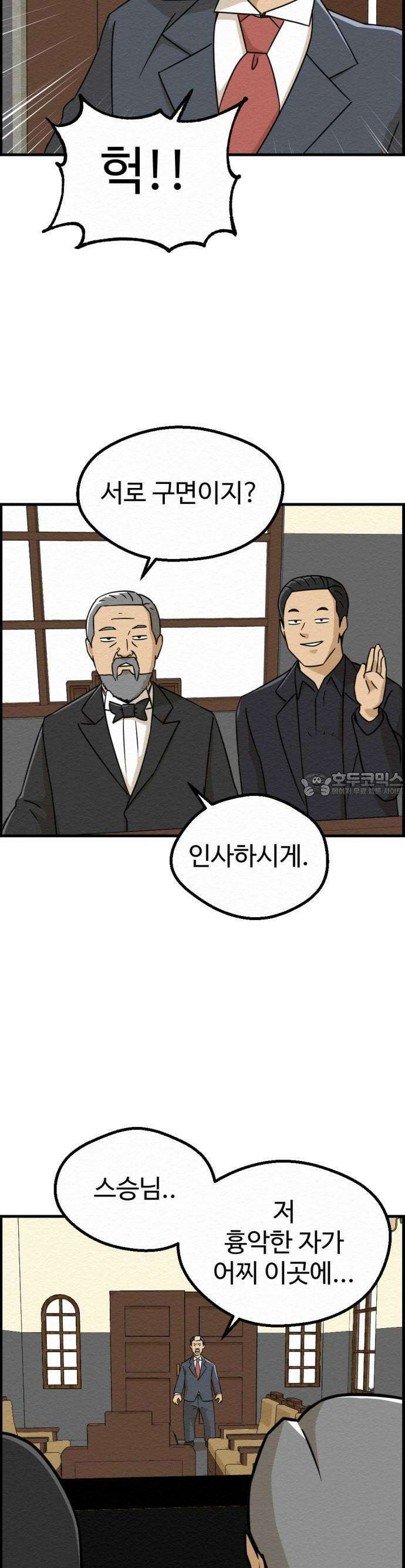 환수왕 45화 부자 4