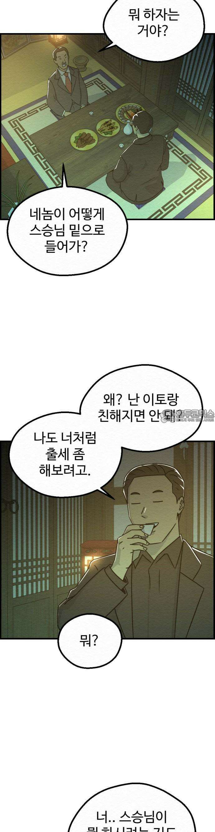 환수왕 45화 부자 7