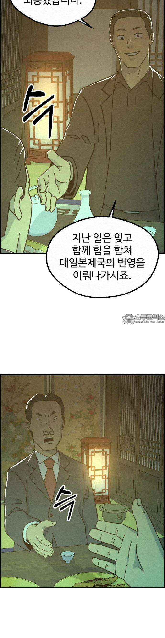 환수왕 45화 부자 9