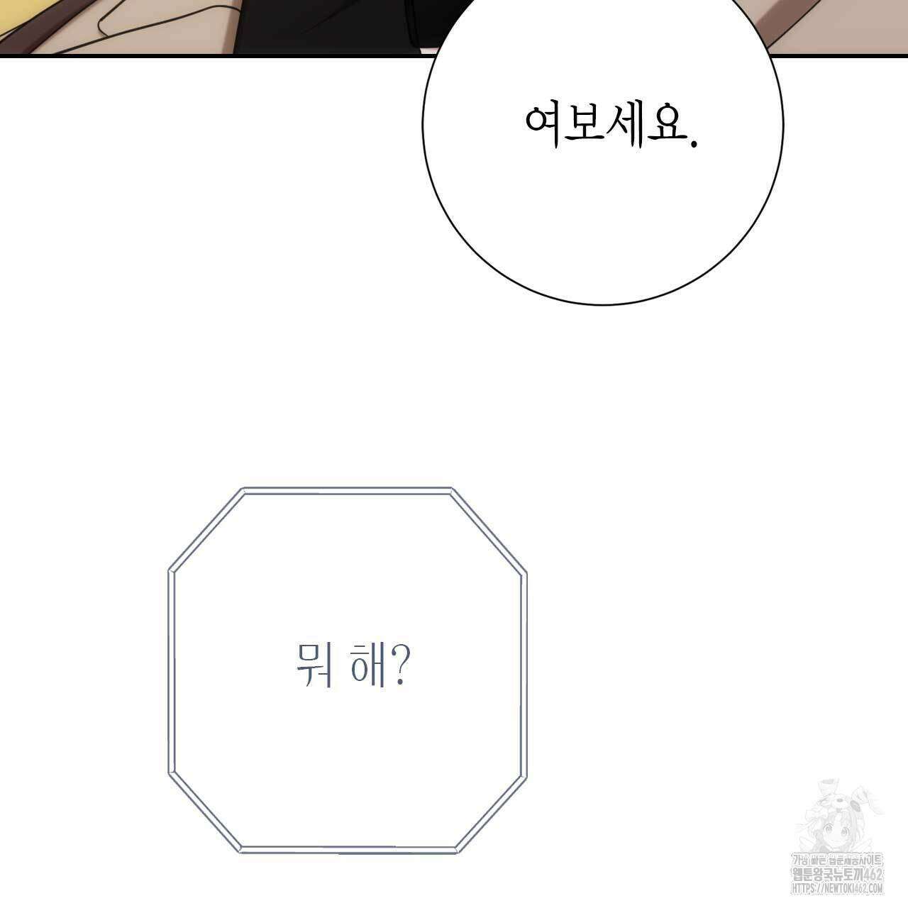 인투 더 쓰릴(Into the thrill) 27화 4