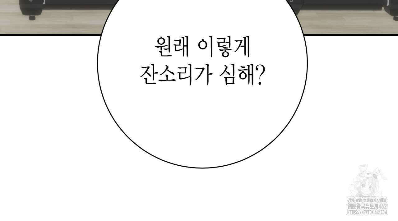 인투 더 쓰릴(Into the thrill) 27화 16