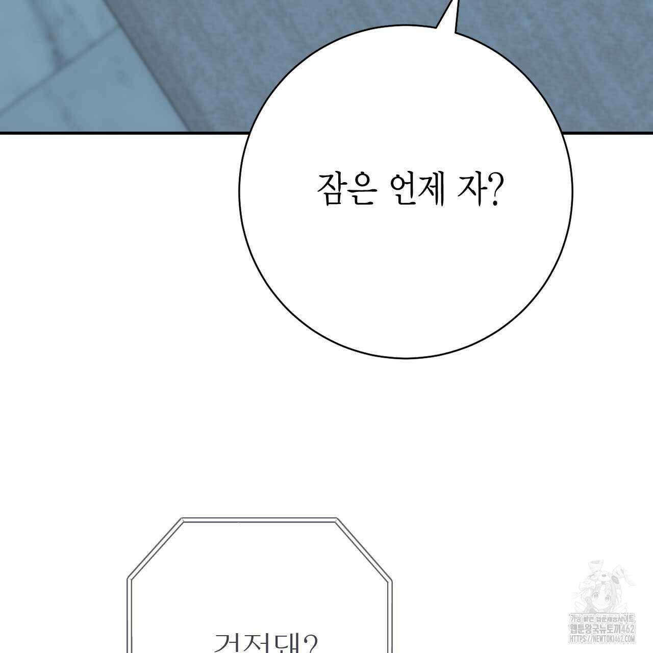 인투 더 쓰릴(Into the thrill) 27화 30