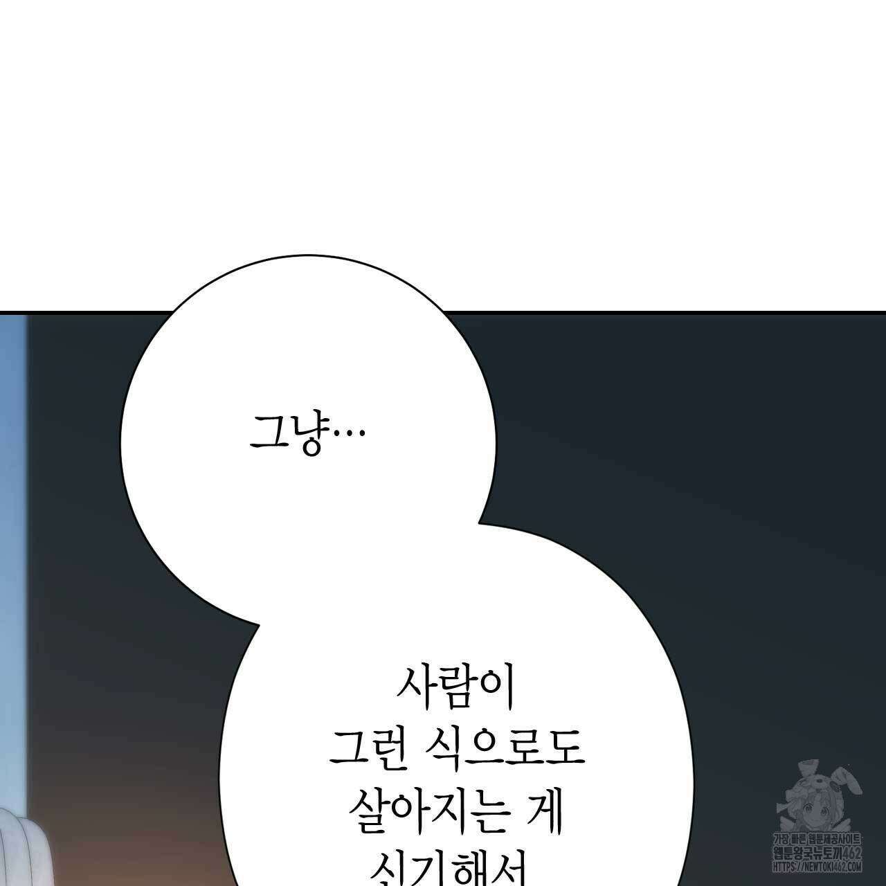 인투 더 쓰릴(Into the thrill) 27화 33