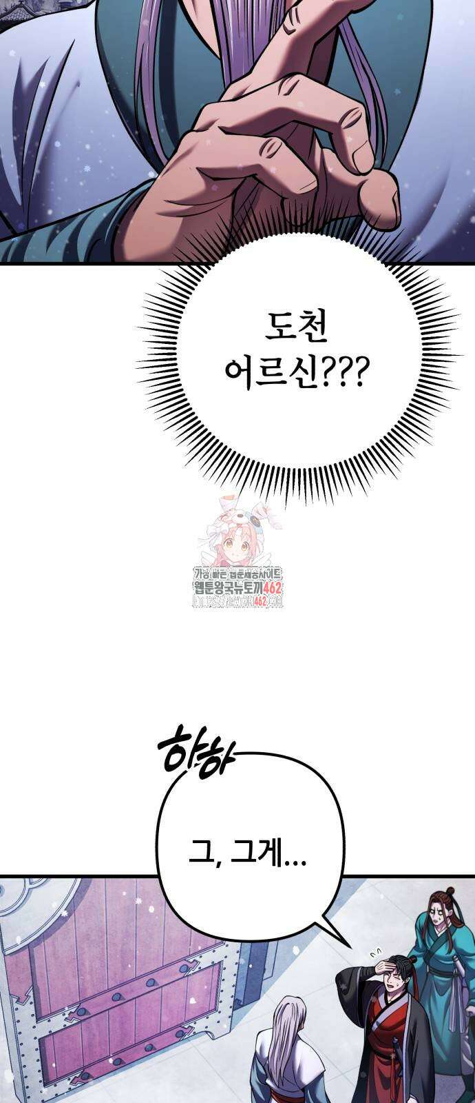 하북팽가 막내아들 151화 2