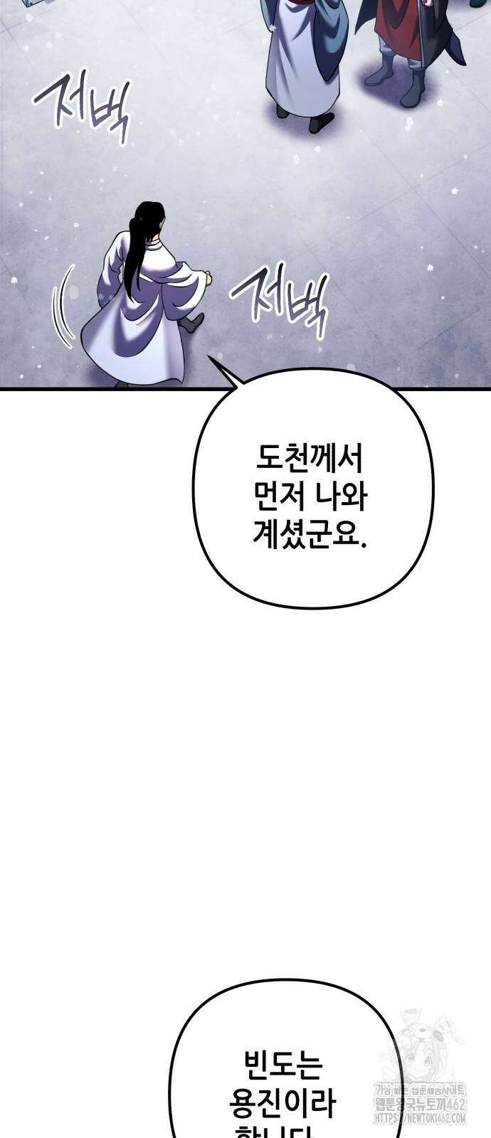 하북팽가 막내아들 151화 3