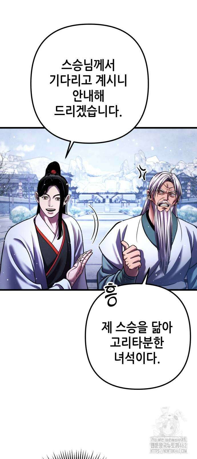 하북팽가 막내아들 151화 5