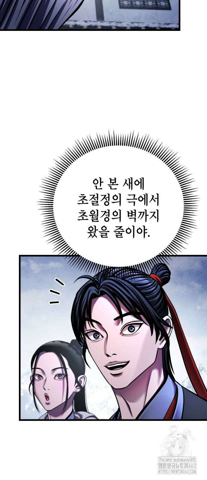 하북팽가 막내아들 151화 13