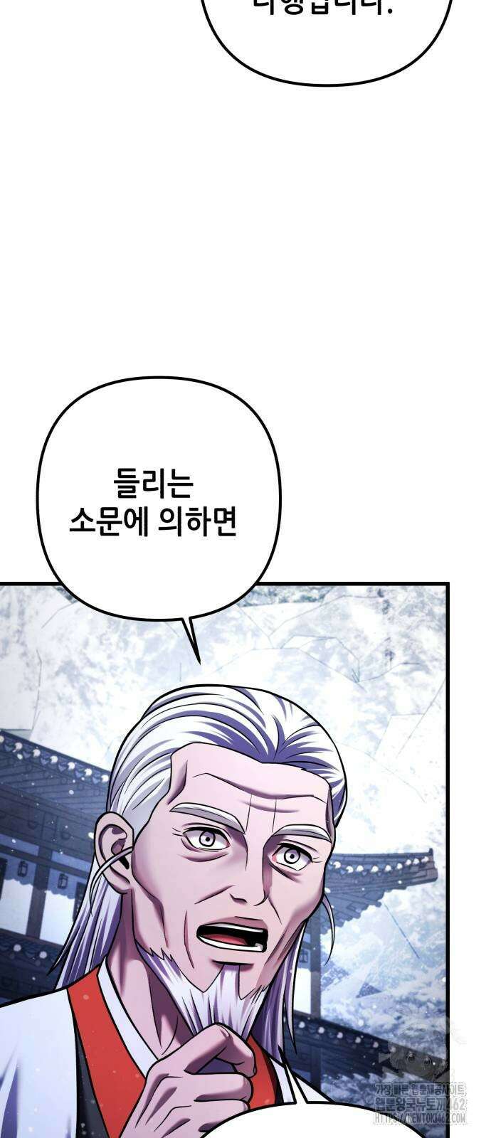 하북팽가 막내아들 151화 15