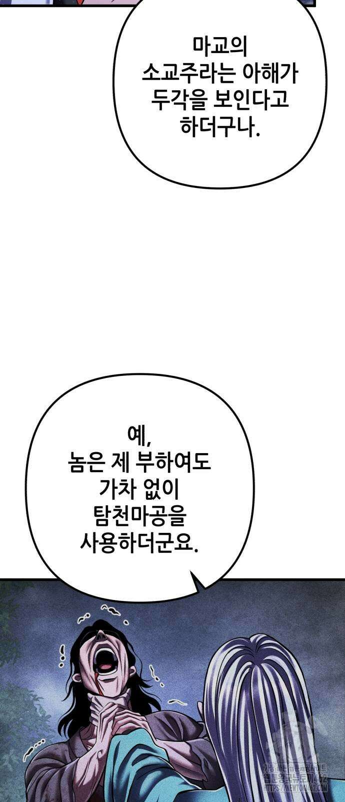 하북팽가 막내아들 151화 16