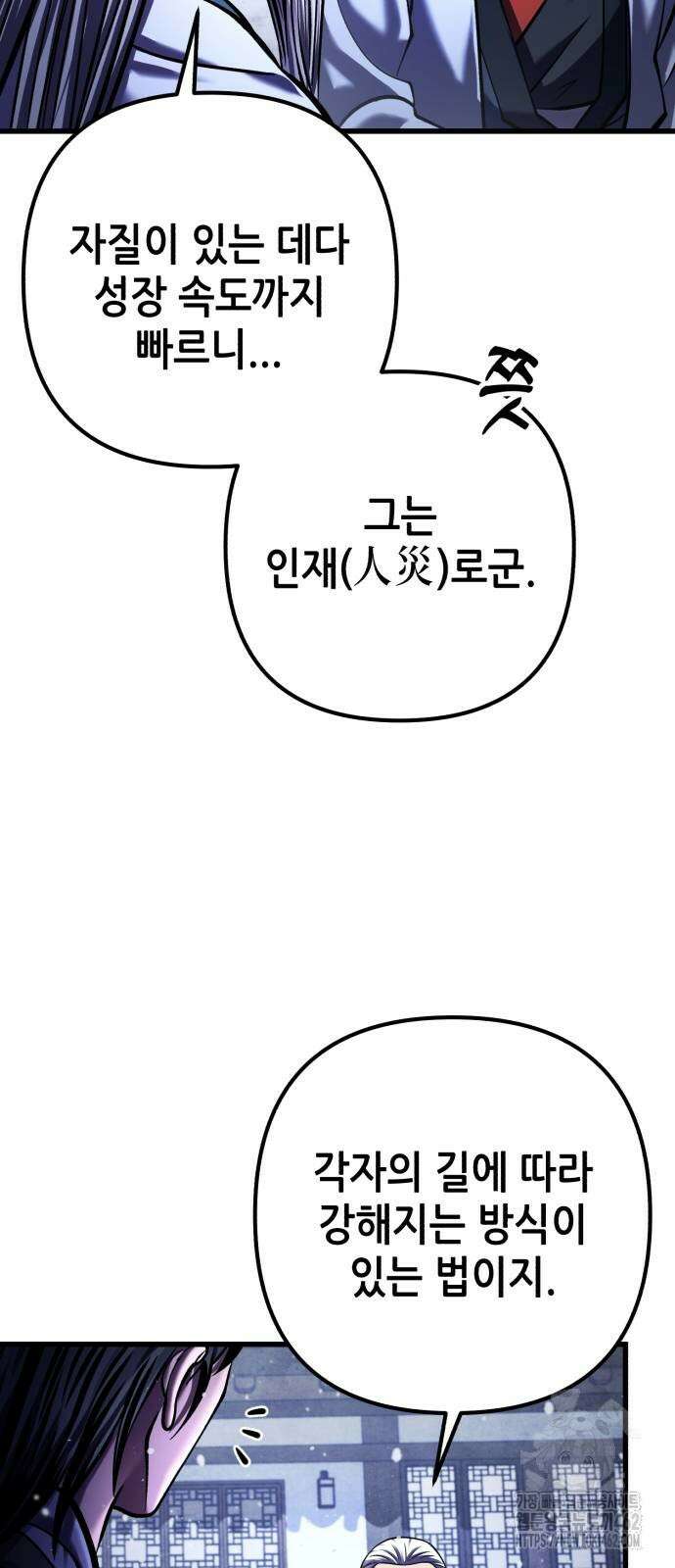 하북팽가 막내아들 151화 20