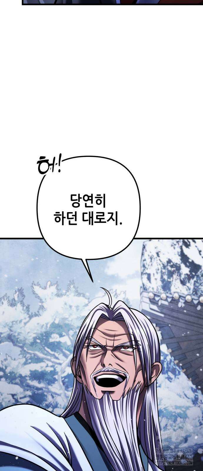 하북팽가 막내아들 151화 22