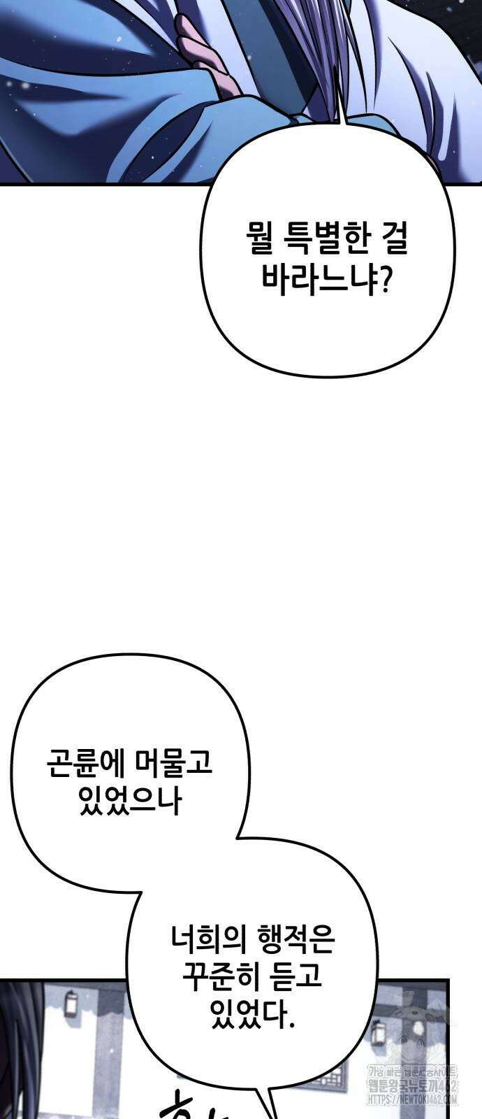 하북팽가 막내아들 151화 23