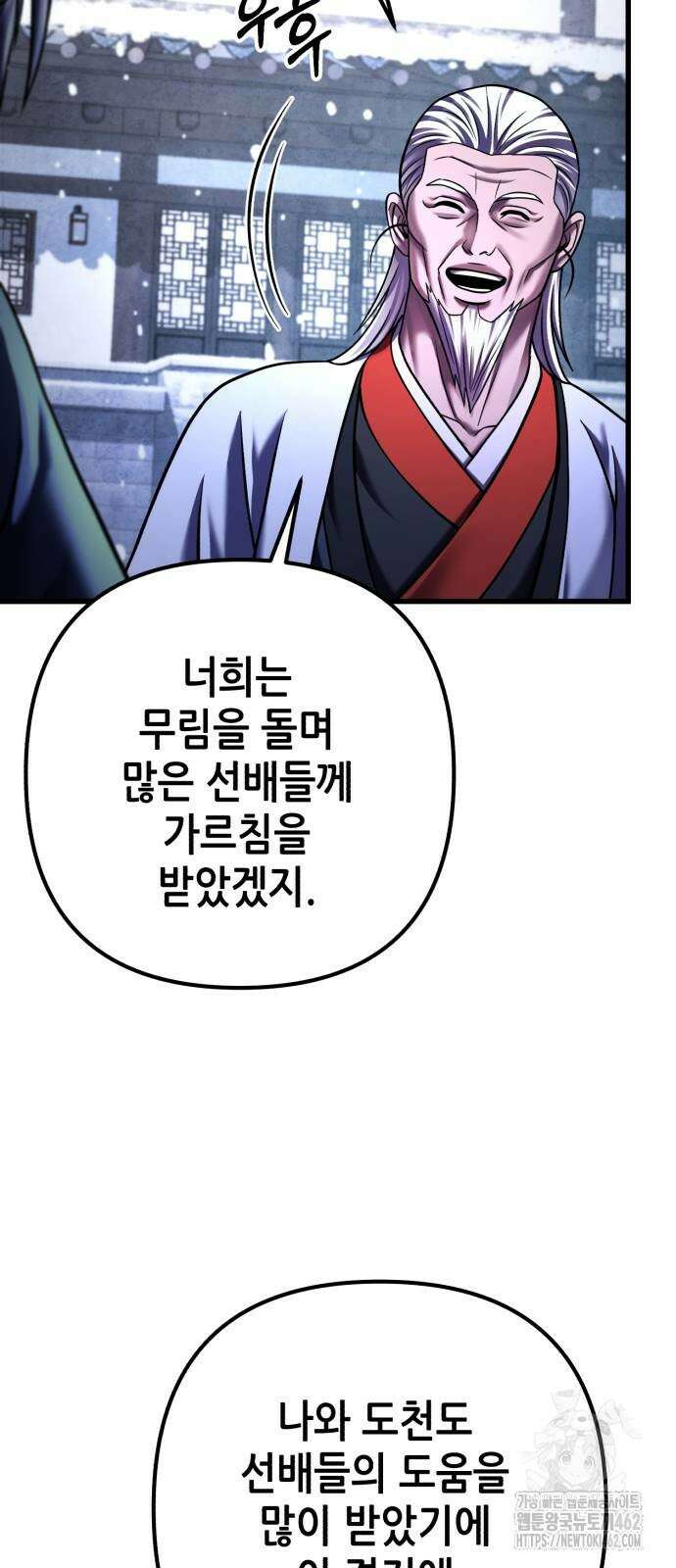하북팽가 막내아들 151화 24