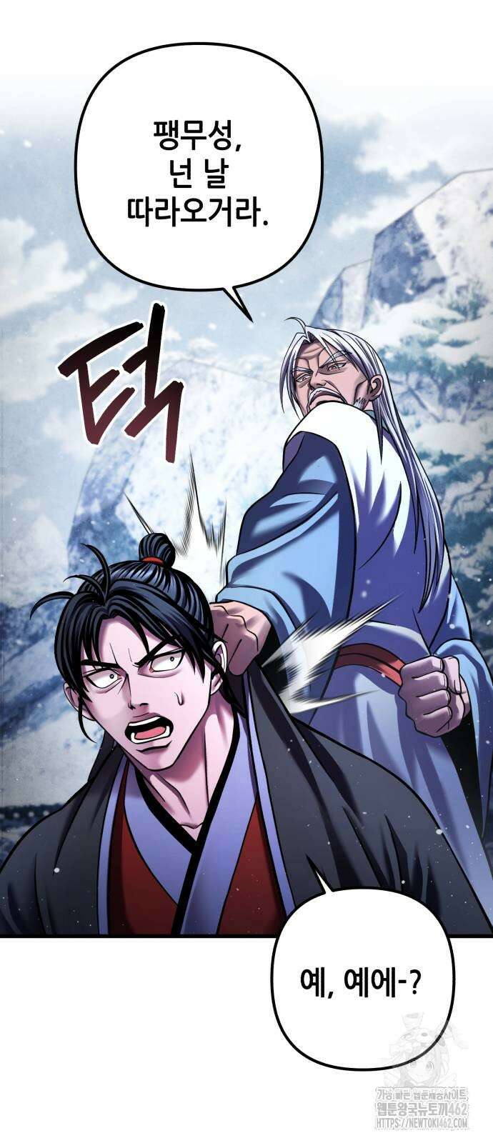 하북팽가 막내아들 151화 28