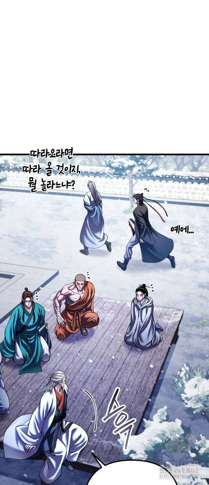 하북팽가 막내아들 151화 29