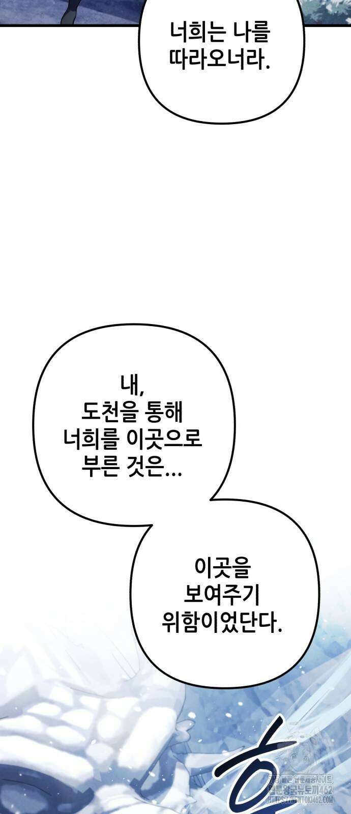 하북팽가 막내아들 151화 30