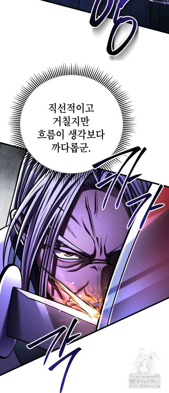 하북팽가 막내아들 151화 44