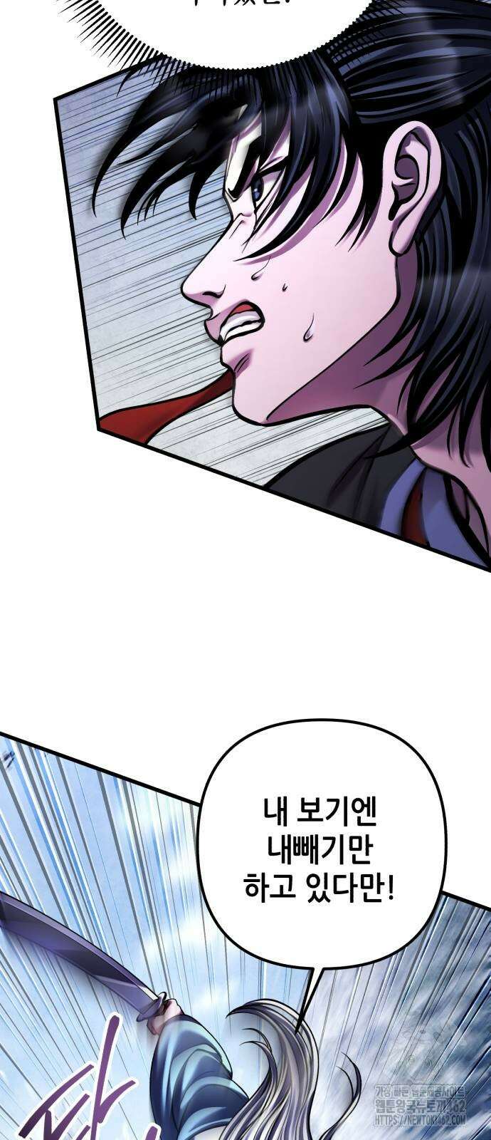 하북팽가 막내아들 151화 65