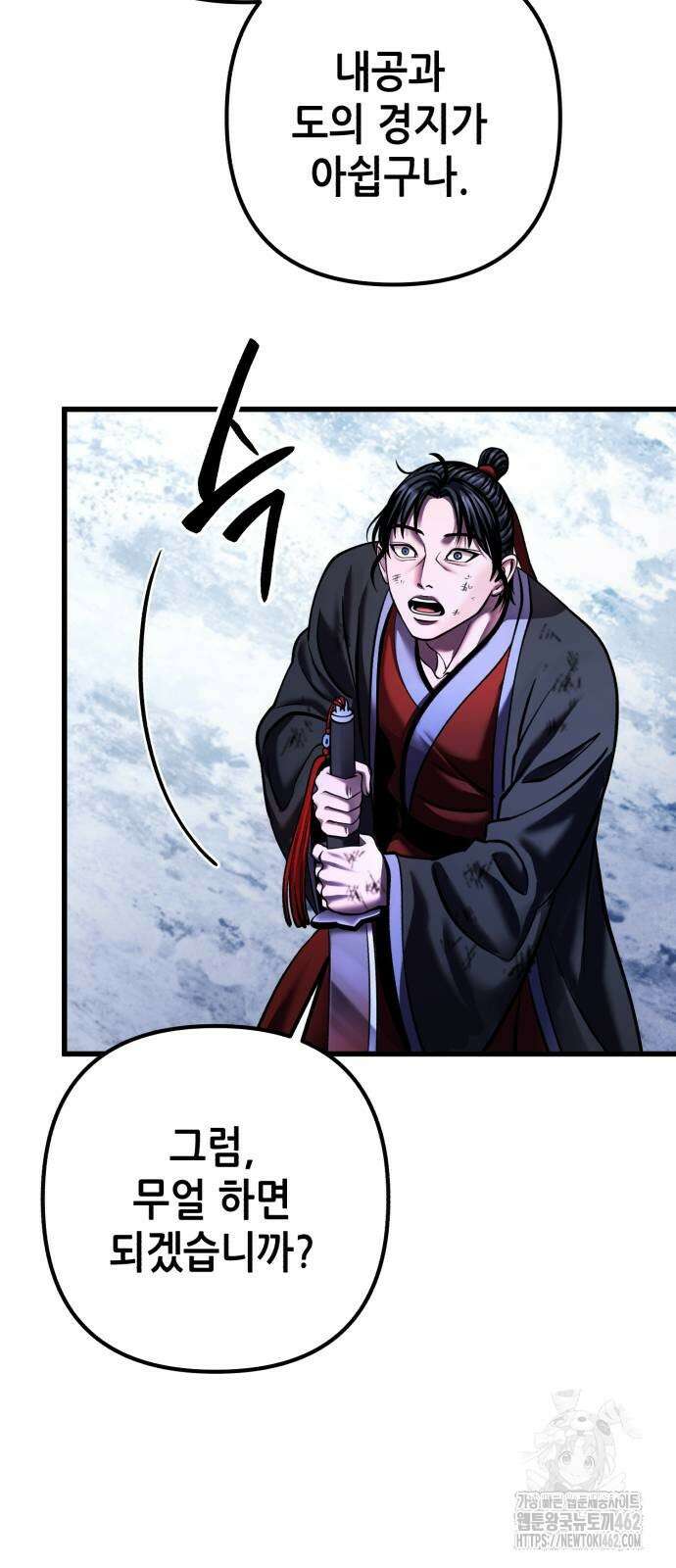 하북팽가 막내아들 151화 82