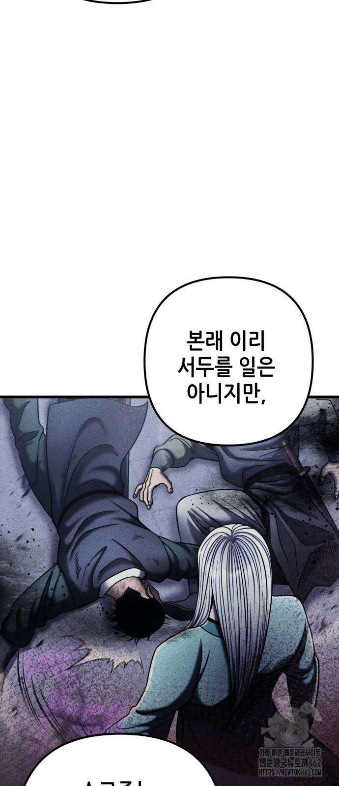 하북팽가 막내아들 151화 84