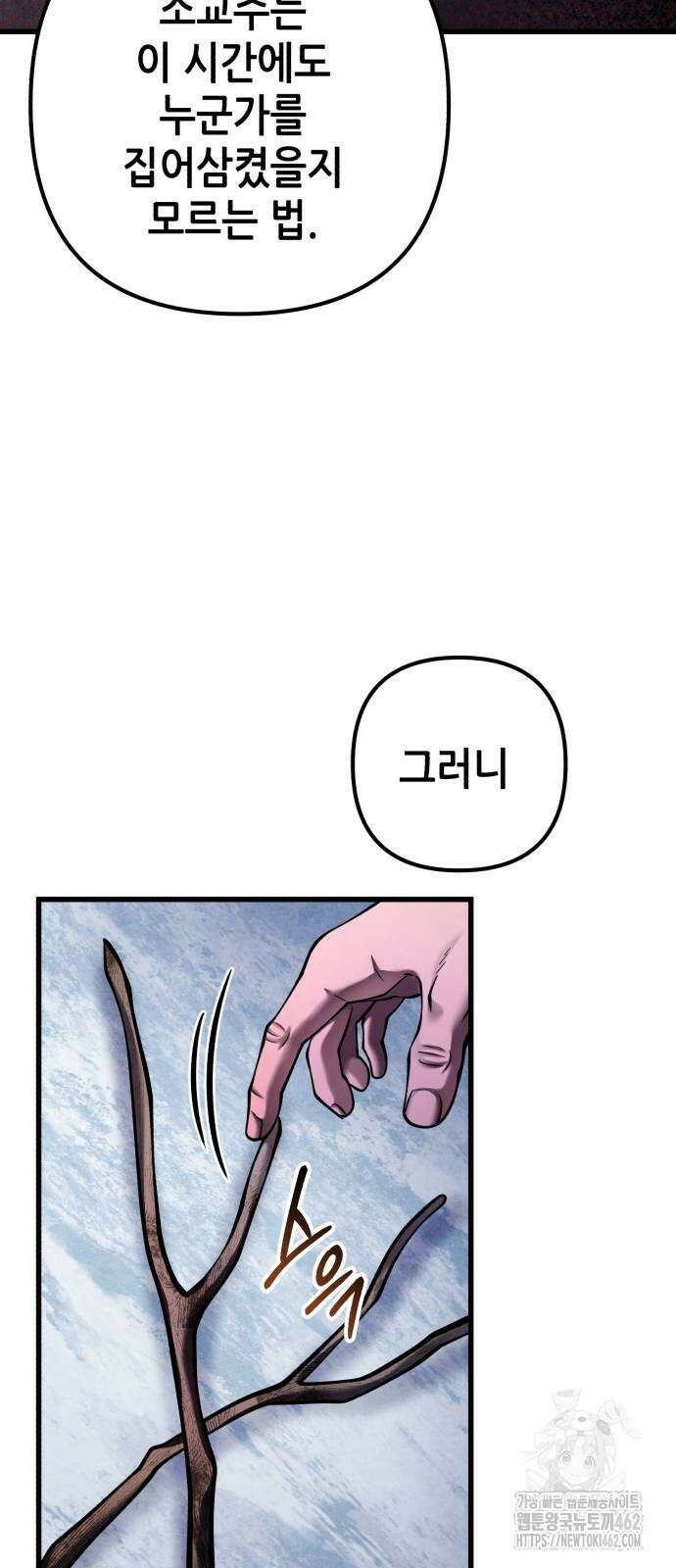 하북팽가 막내아들 151화 85