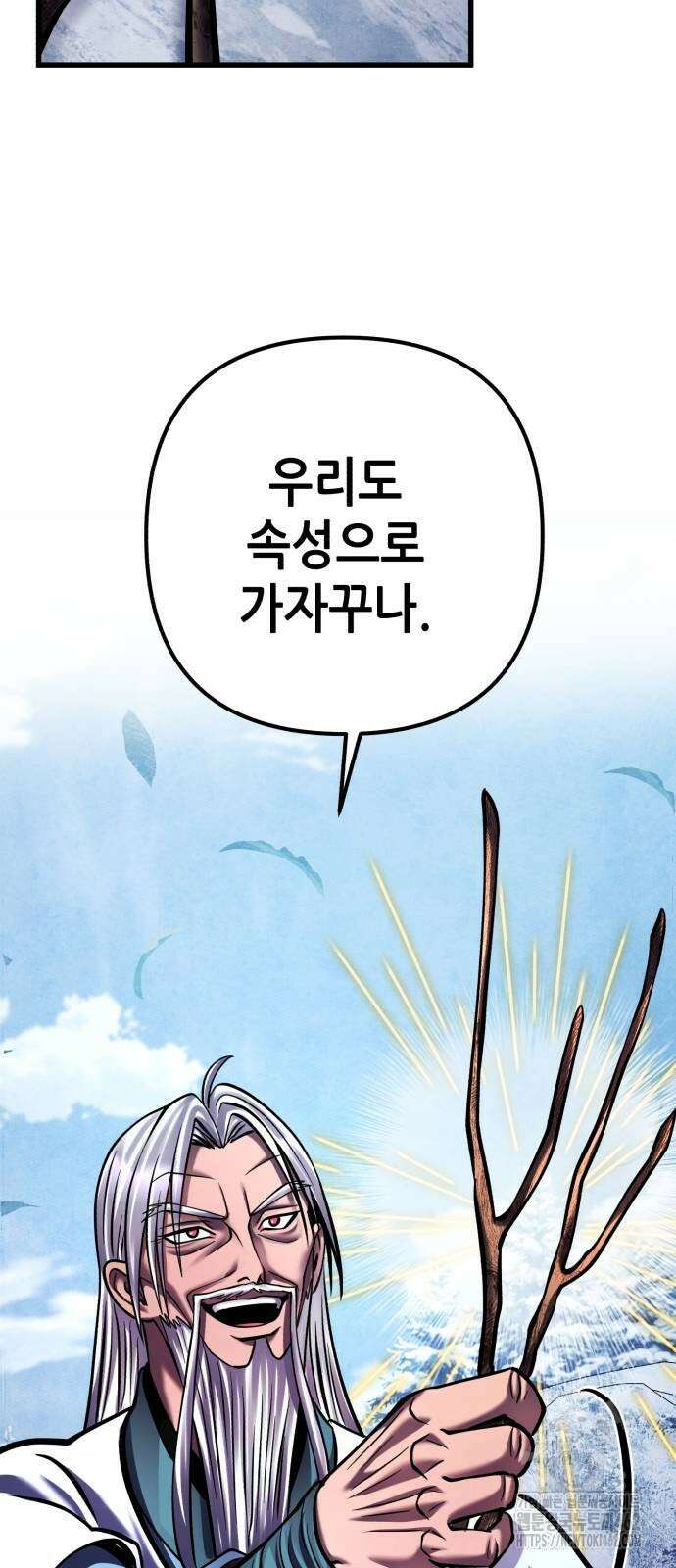 하북팽가 막내아들 151화 86