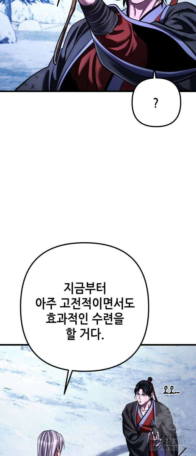 하북팽가 막내아들 151화 88