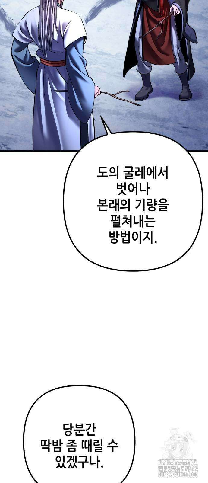 하북팽가 막내아들 151화 89