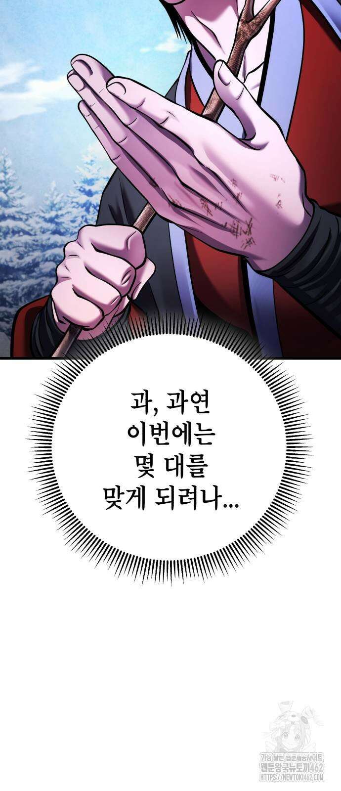 하북팽가 막내아들 151화 91