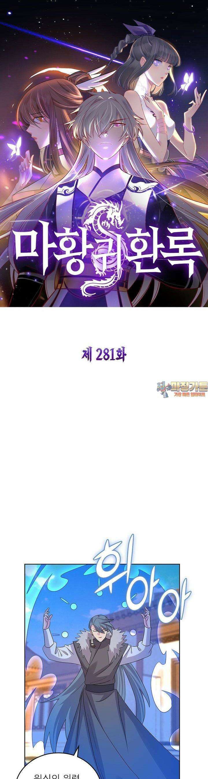 마황귀환록 281화 1