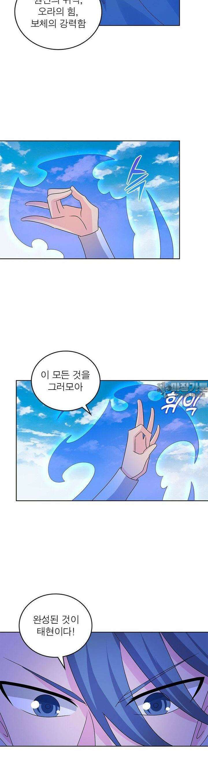마황귀환록 281화 2