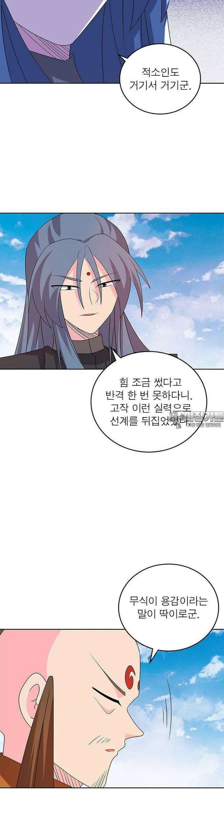 마황귀환록 281화 4
