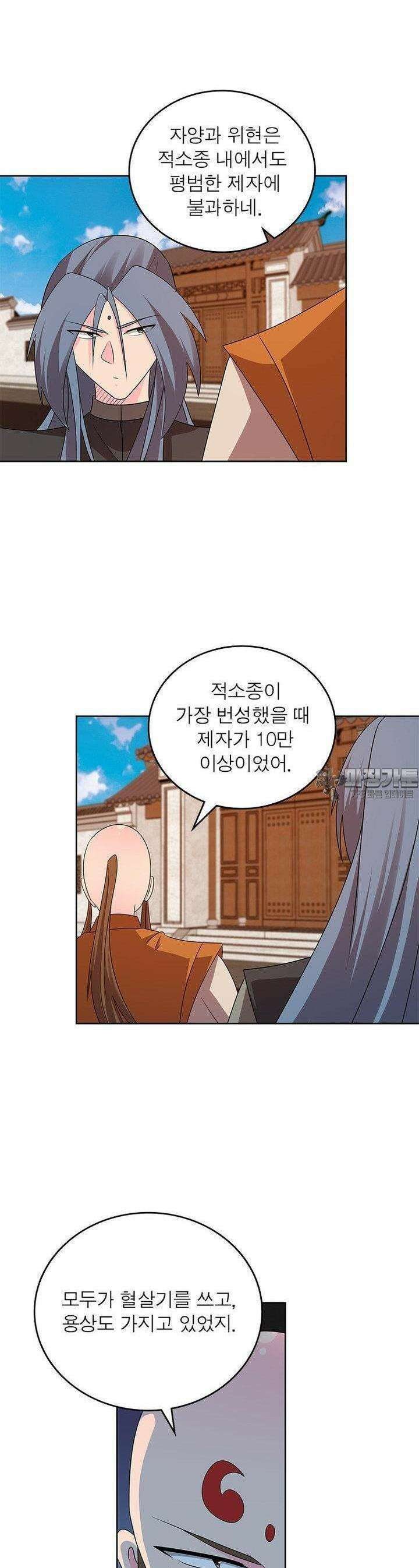 마황귀환록 281화 5