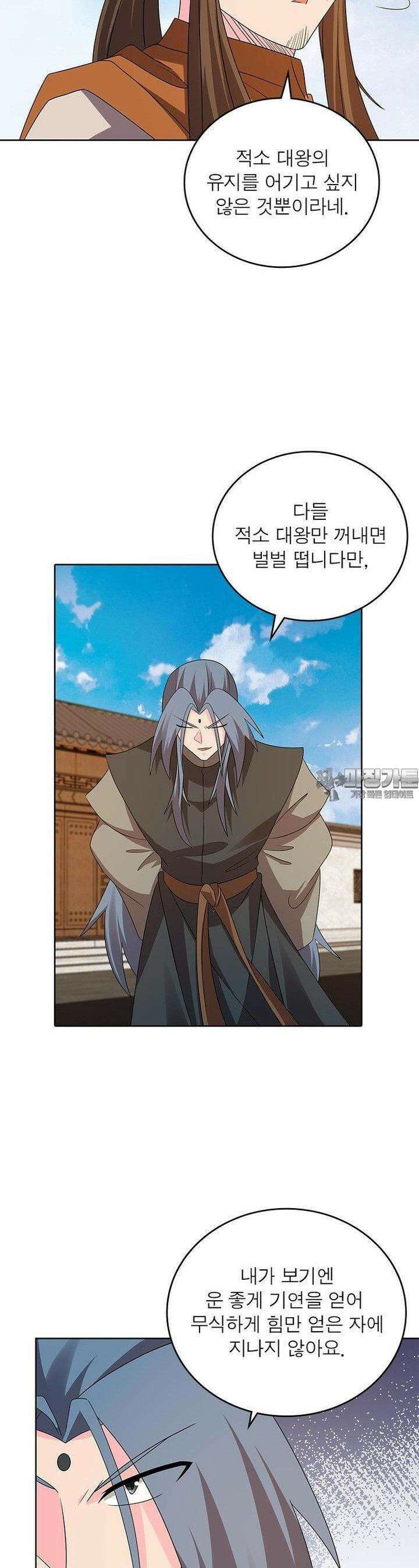 마황귀환록 281화 7
