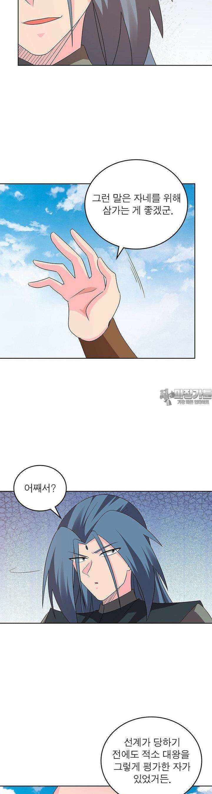 마황귀환록 281화 8