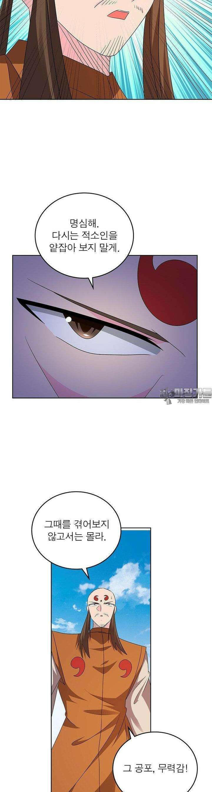 마황귀환록 281화 10