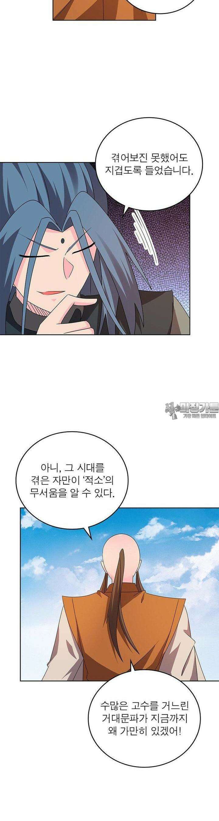마황귀환록 281화 11