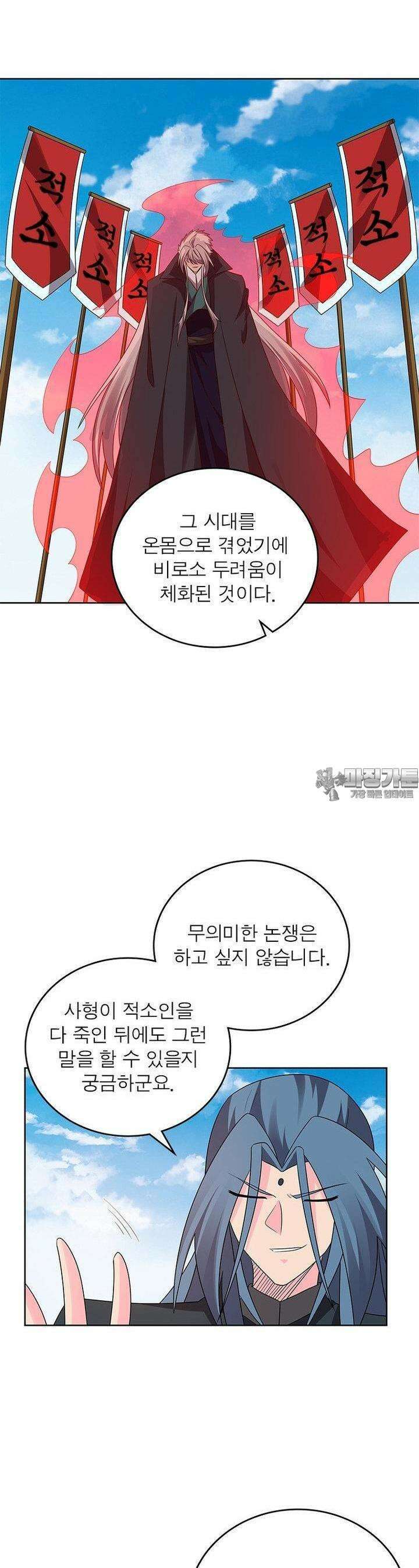 마황귀환록 281화 12