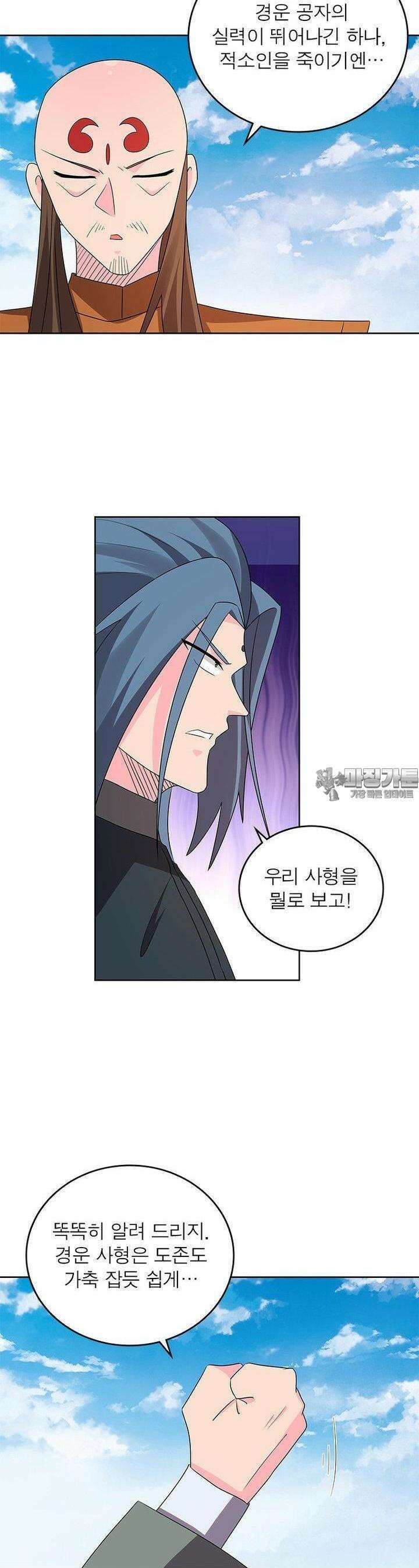 마황귀환록 281화 13