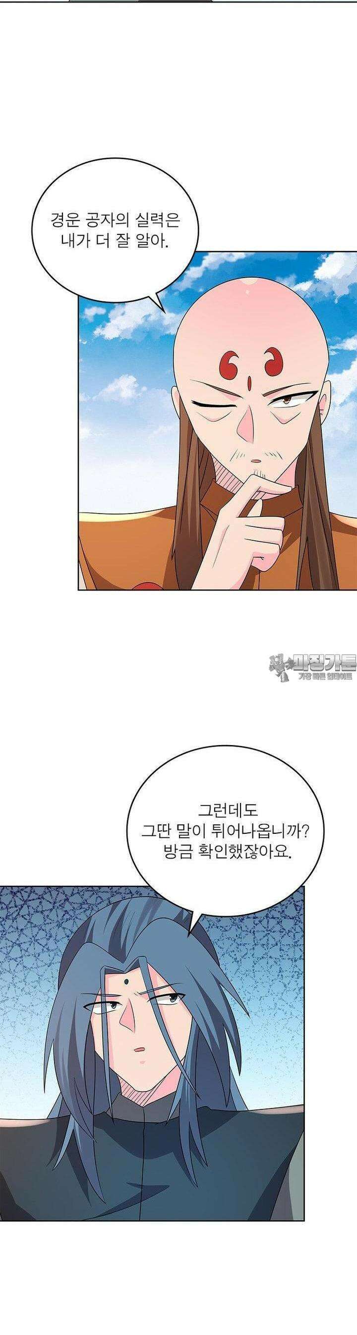 마황귀환록 281화 14