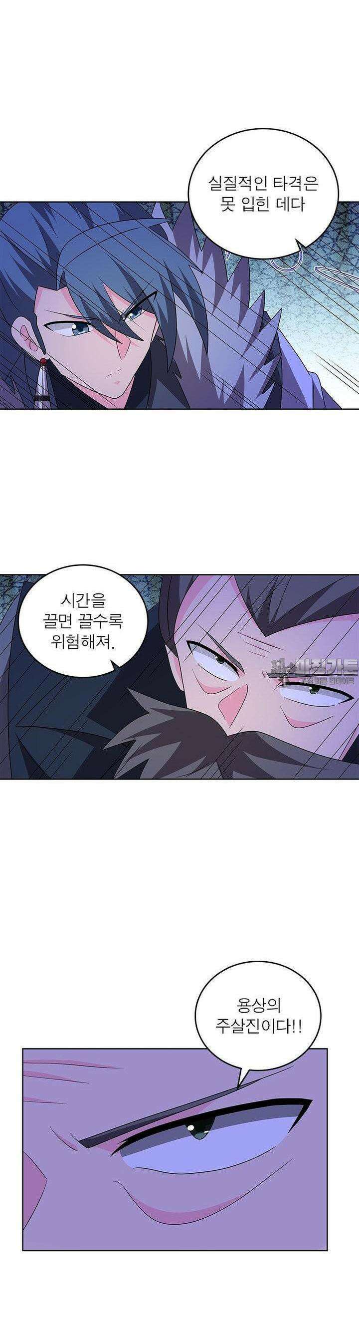 마황귀환록 281화 16