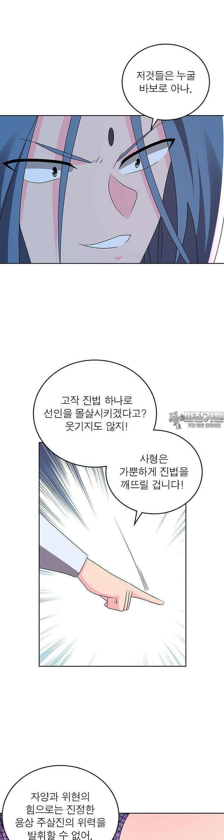 마황귀환록 281화 19