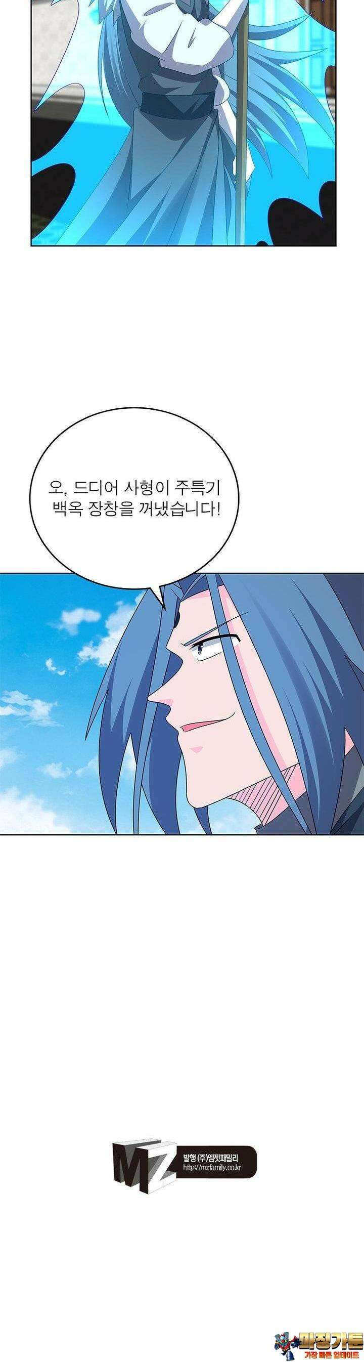 마황귀환록 281화 24