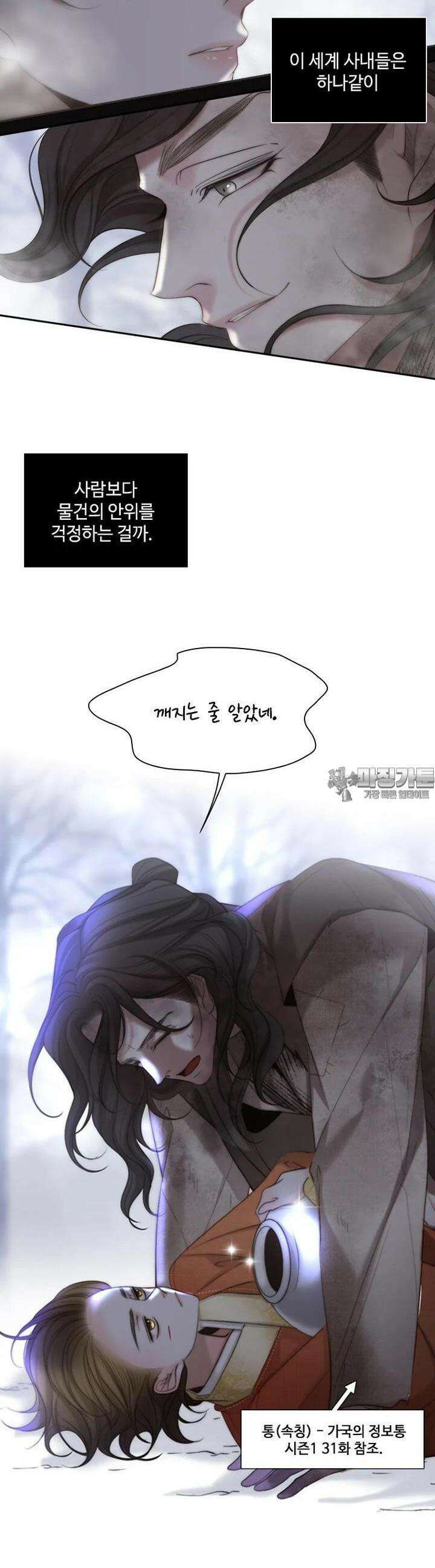 비에 젖은 흔적들이다 2부 21화 2